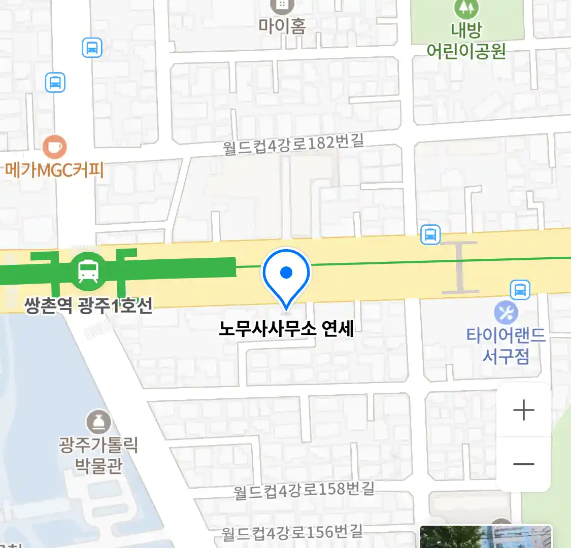 노무사사무소 연세 위치