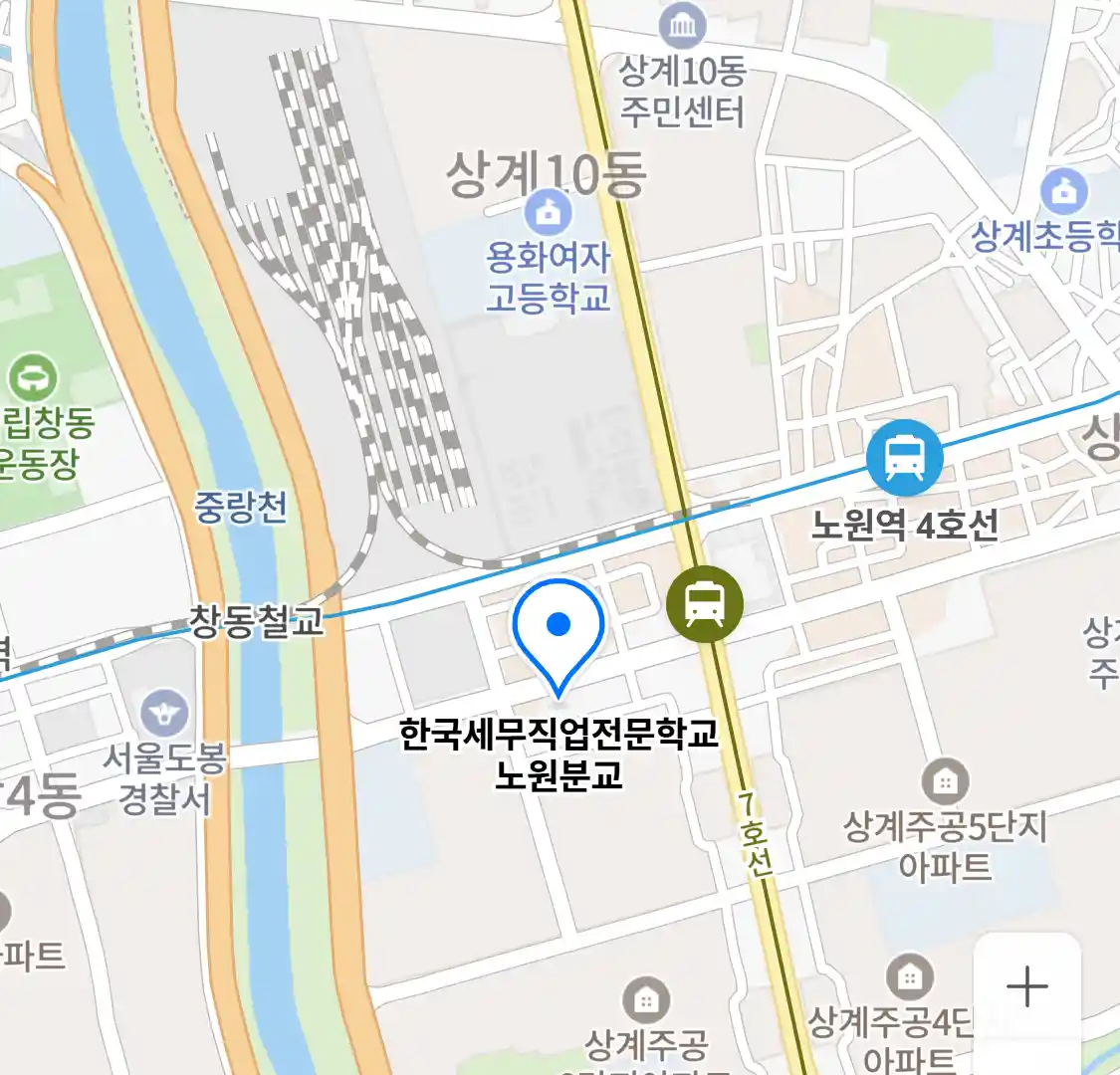 한국세무직업전문학교 노원분교 위치