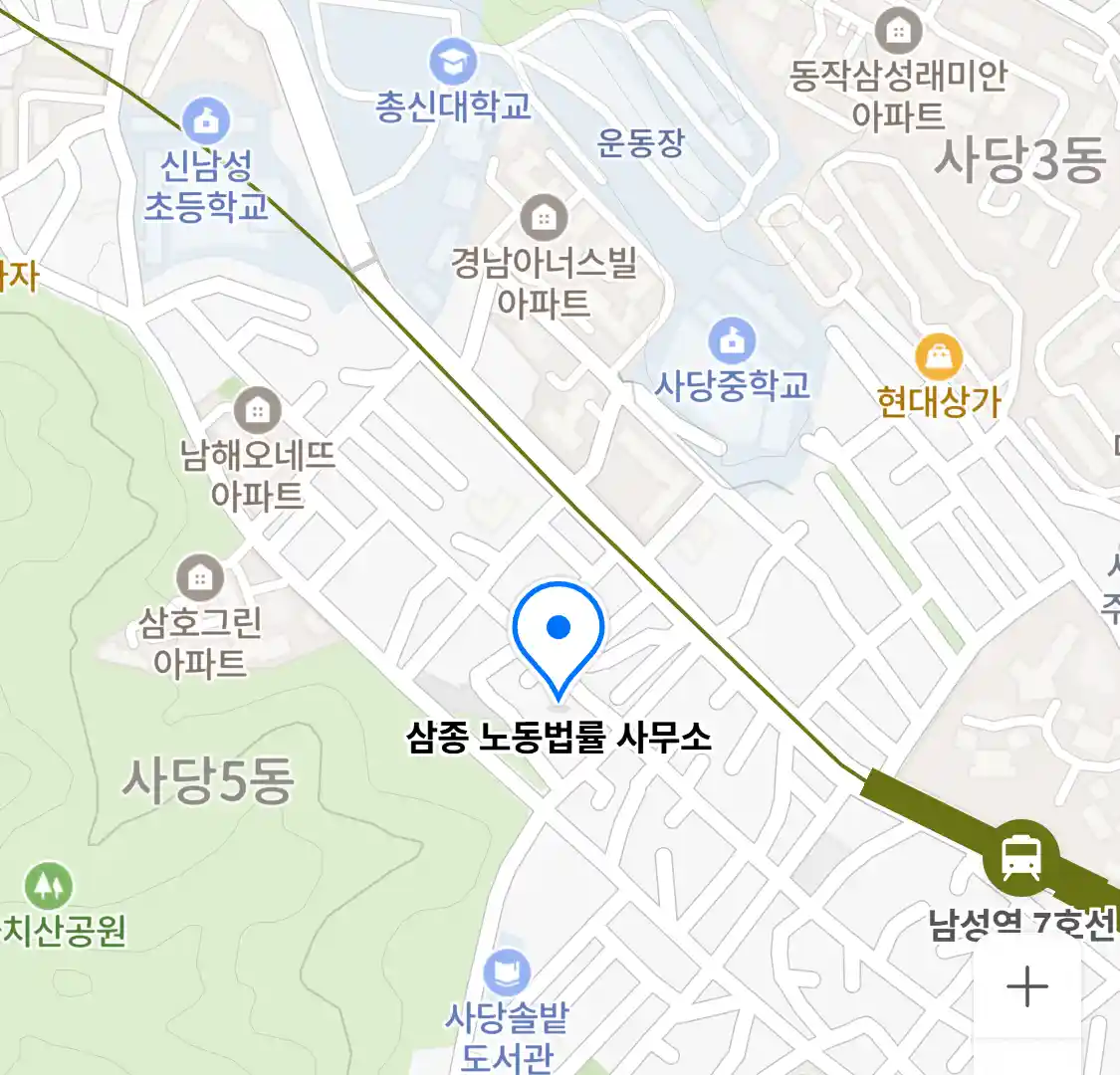 삼종 노동법률 사무소 위치
