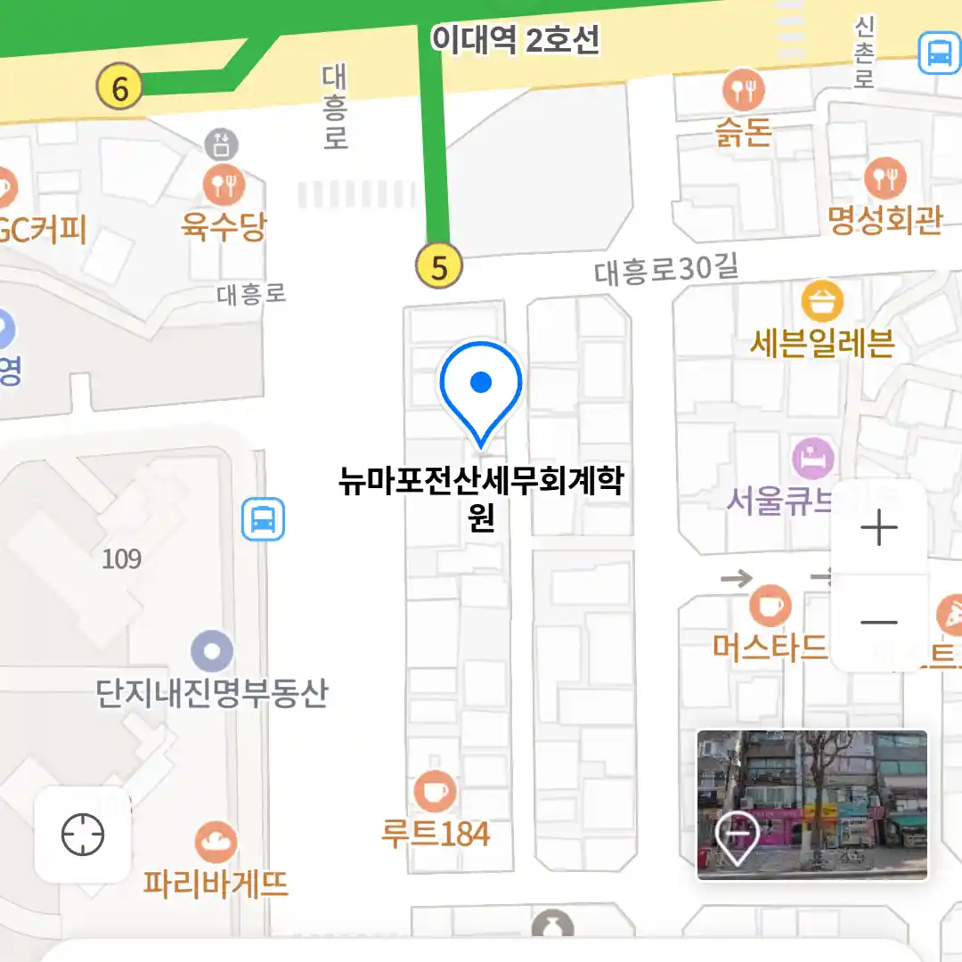 뉴마포전산세무회계학원 위치