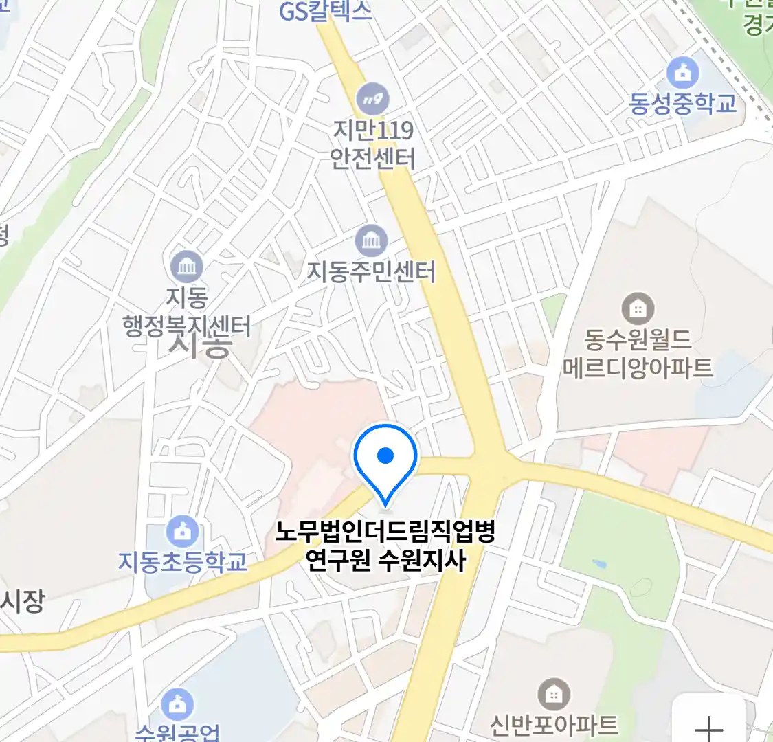 노무법인더드림직업병연구원 수원지사 위치