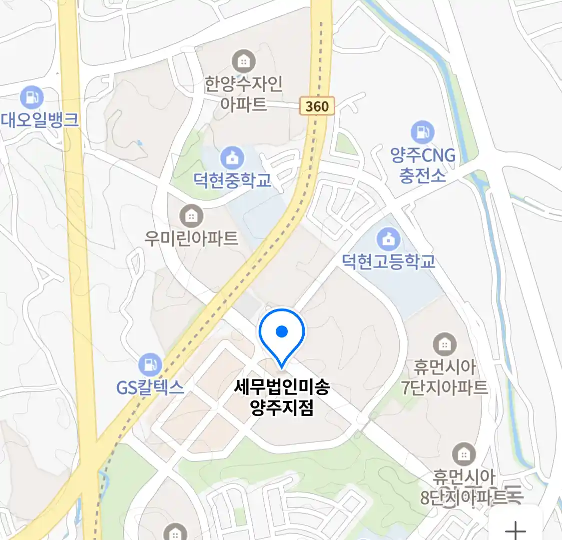 세무법인미송 양주지점 위치