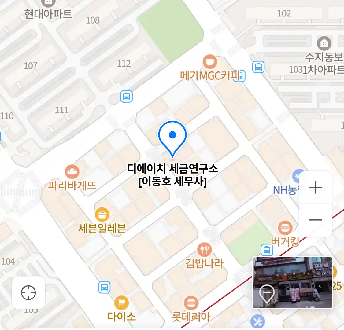 디에이치 세금연구소 이동호 세무사 위치