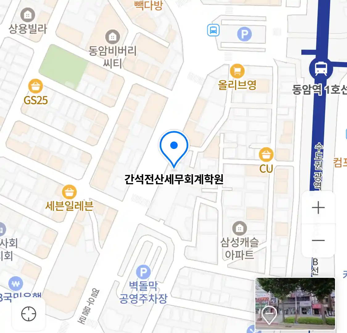 간석전산세무회계학원 위치