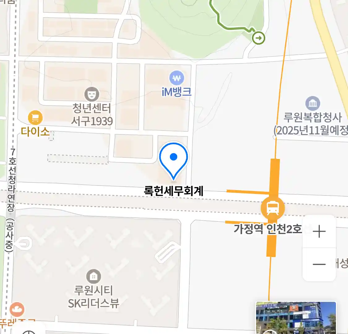 록헌세무회계 위치