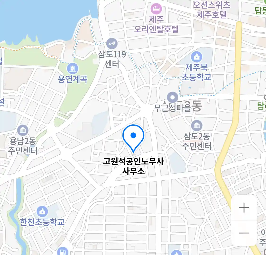 고원석공인노무사 사무소 위치