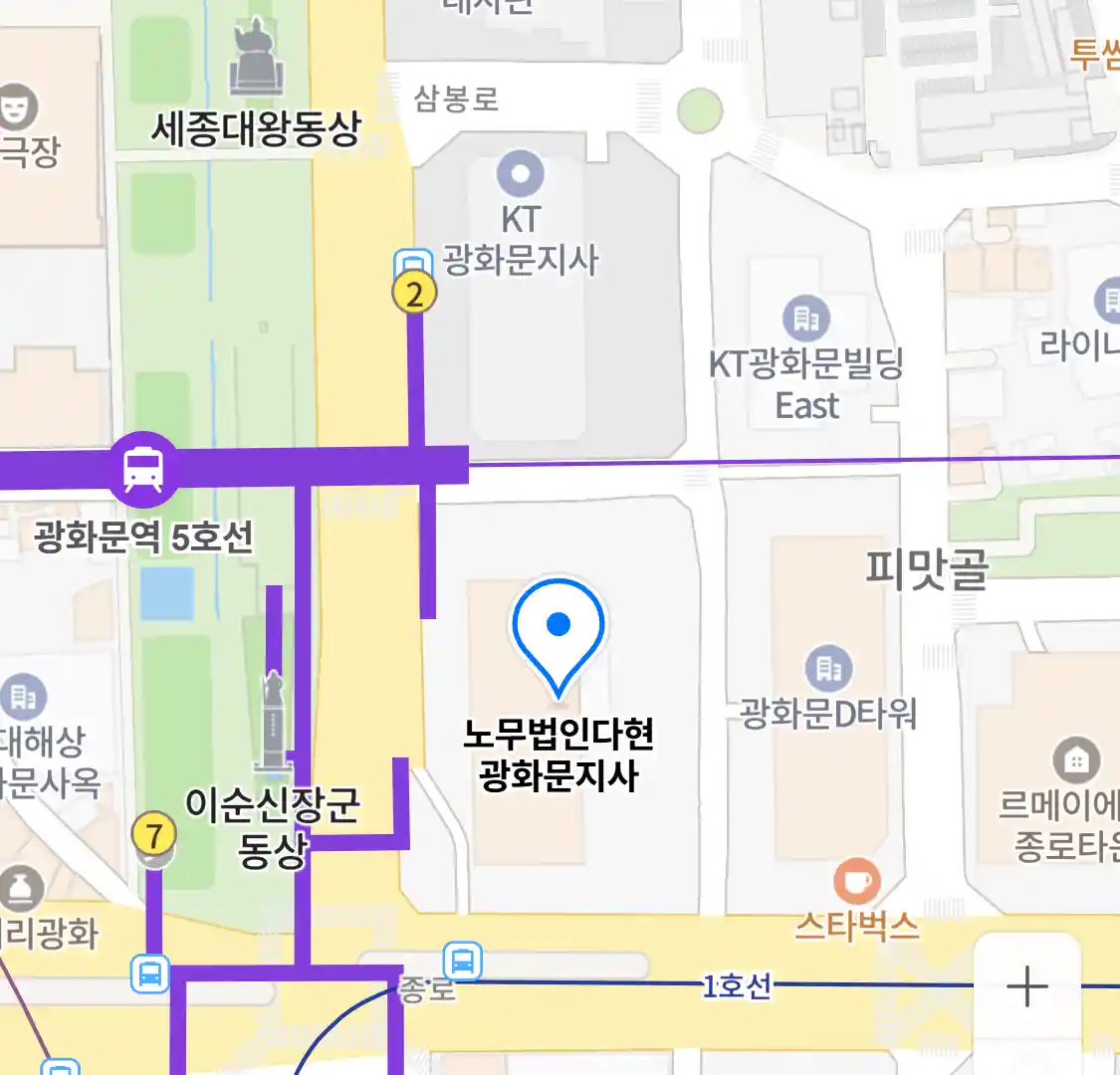 노무법인다현 광화문지사 위치