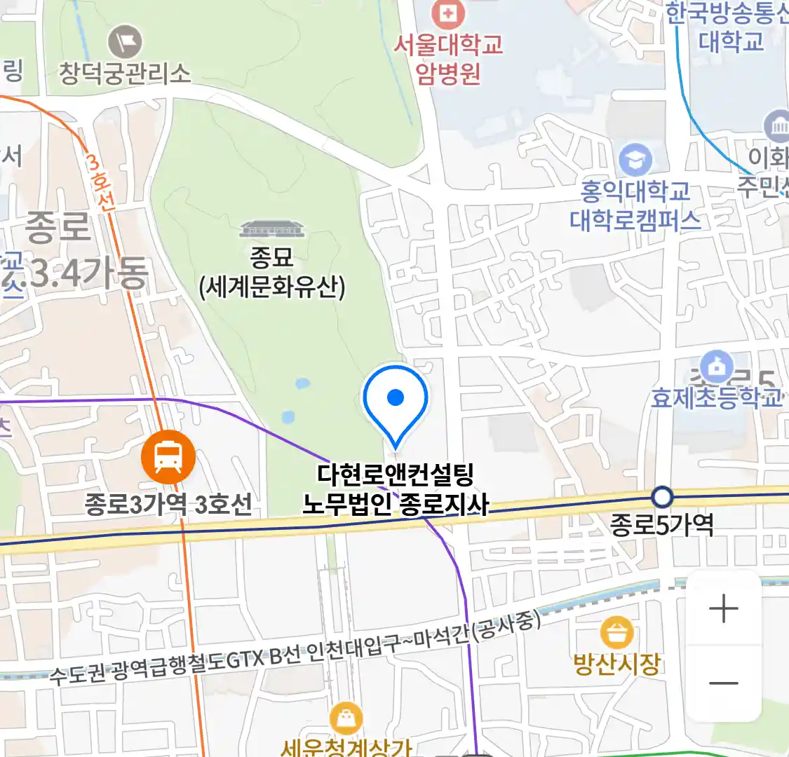 다현로앤컨설팅 노무법인 종로지사 위치