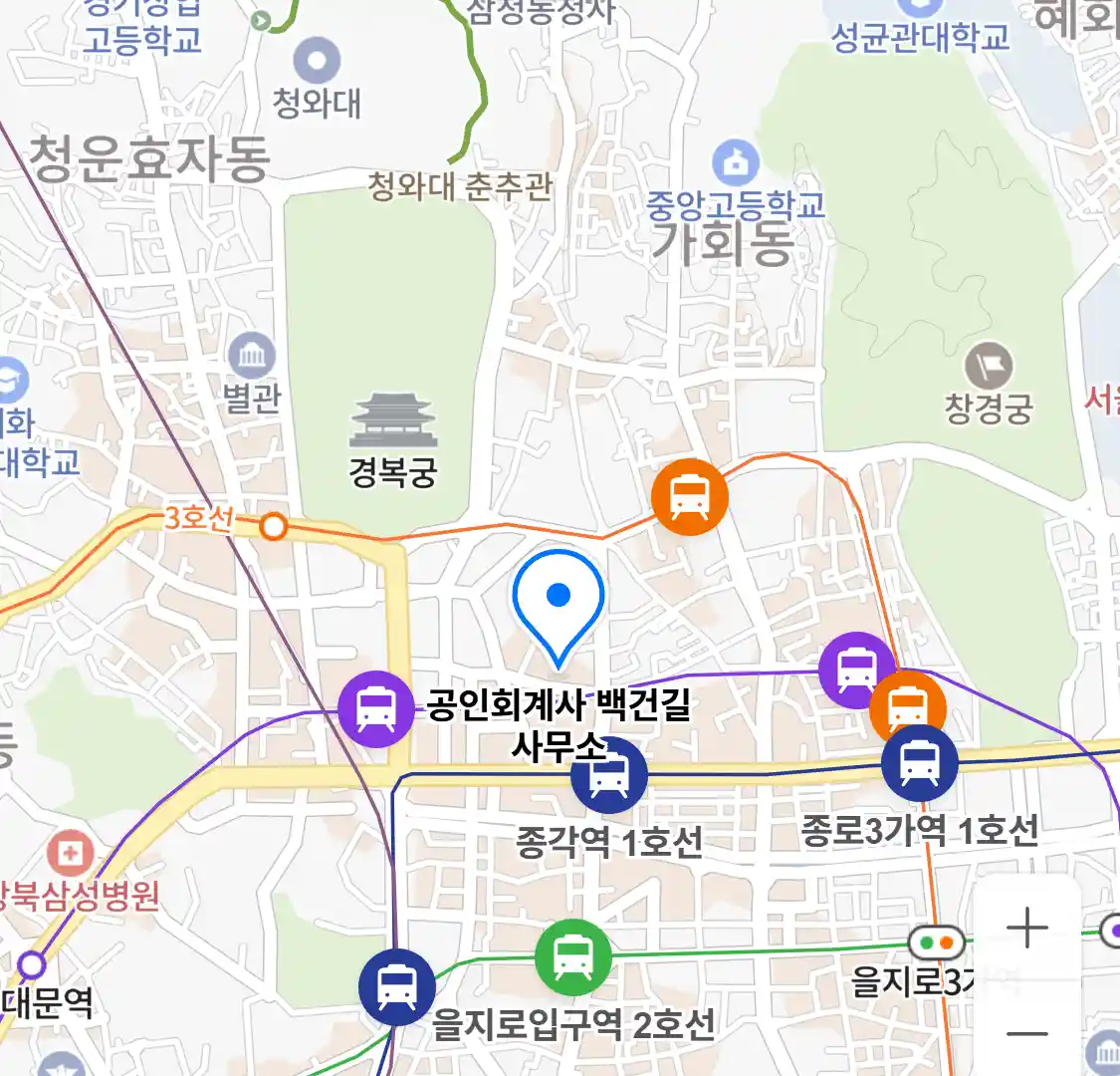 공인회계사 백건길 사무소 위치