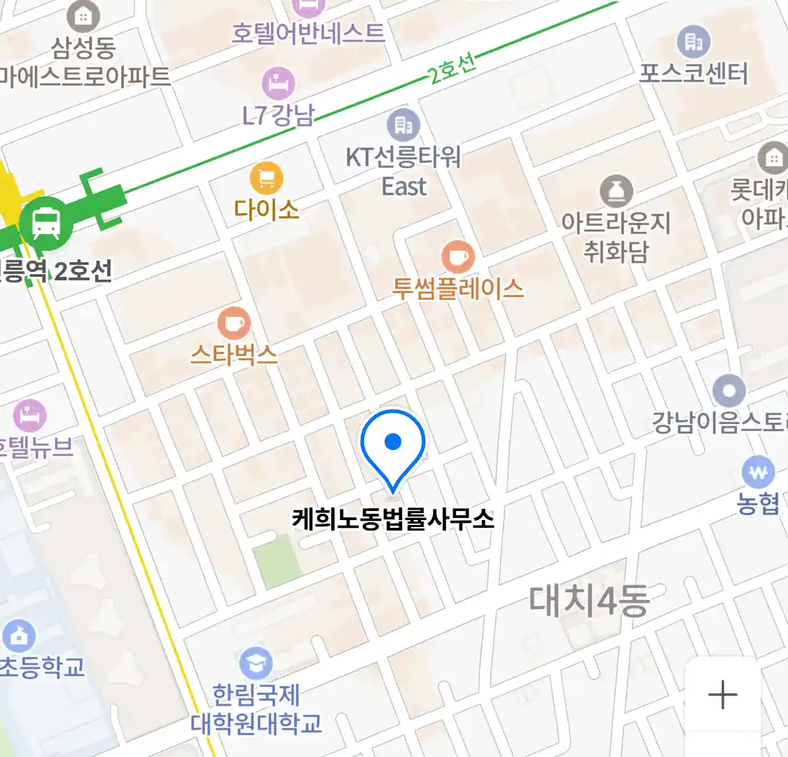 케희노동법률사무소 위치