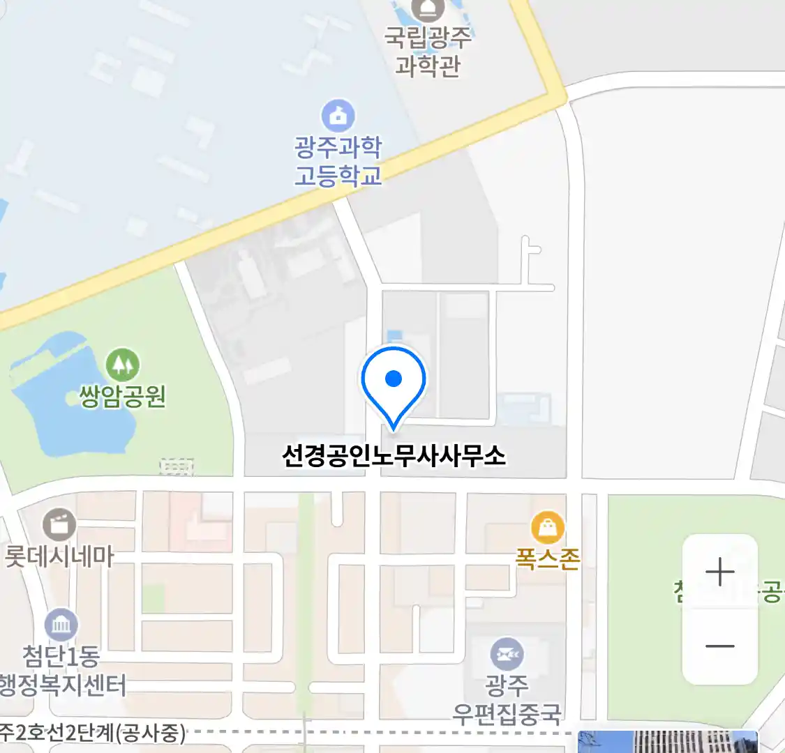 선경공인노무사사무소 위치