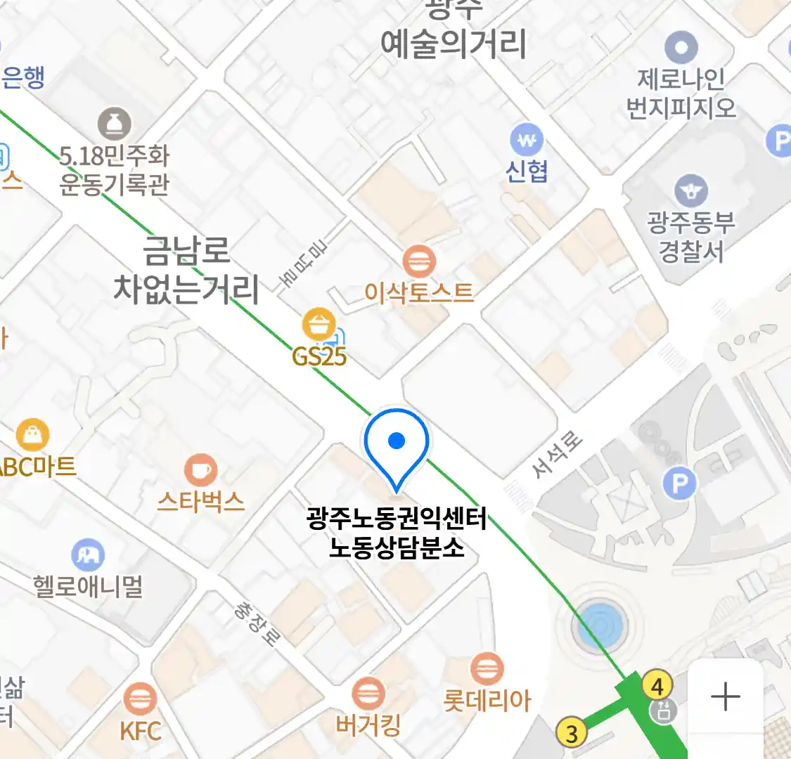 광주노동권익센터 노동상담분소 위치