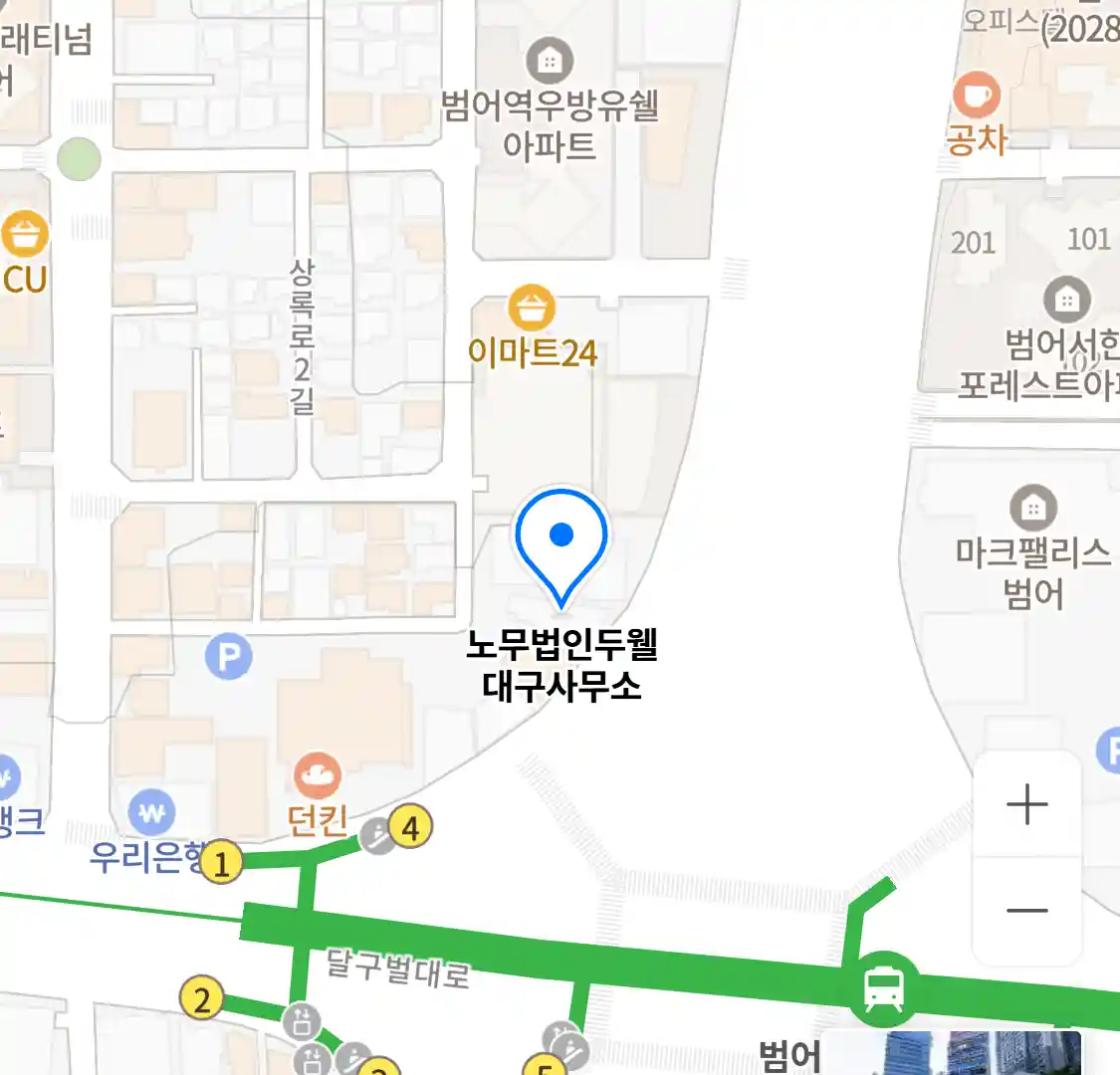 노무법인두웰 대구사무소 위치