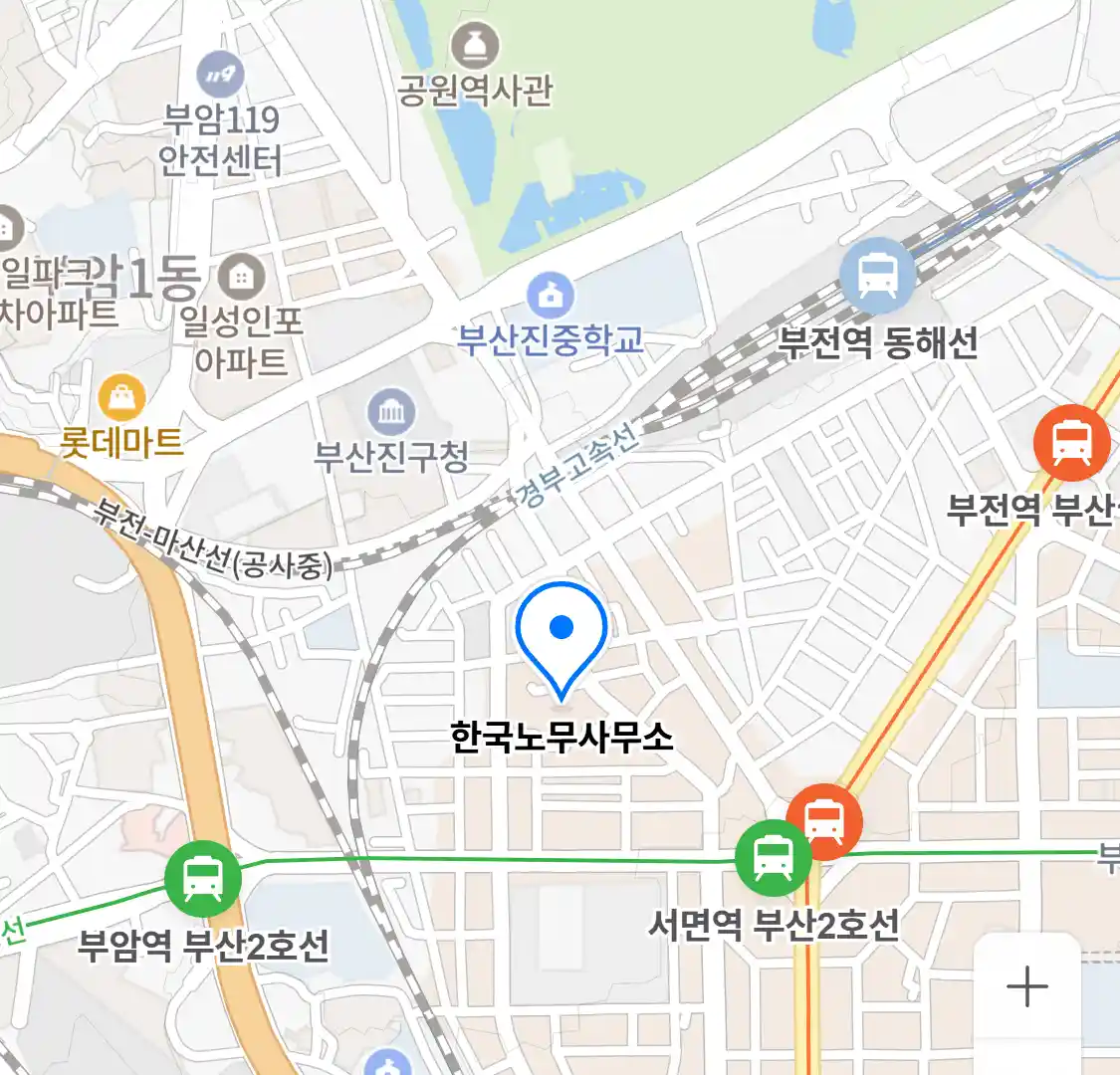 한국노무사무소 위치