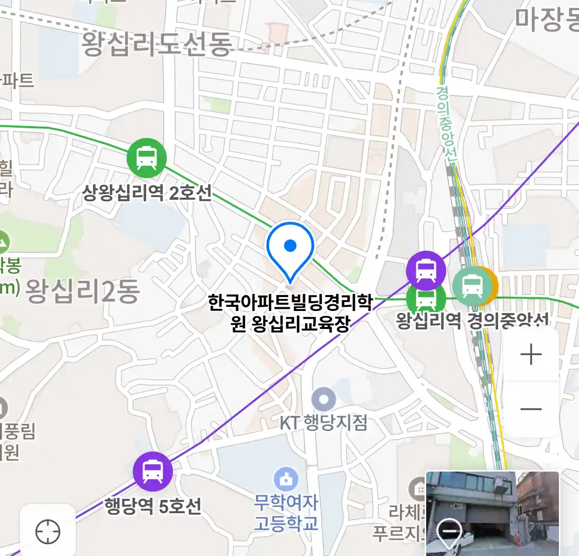 한국아파트빌딩경리학원 왕십리교육장 위치
