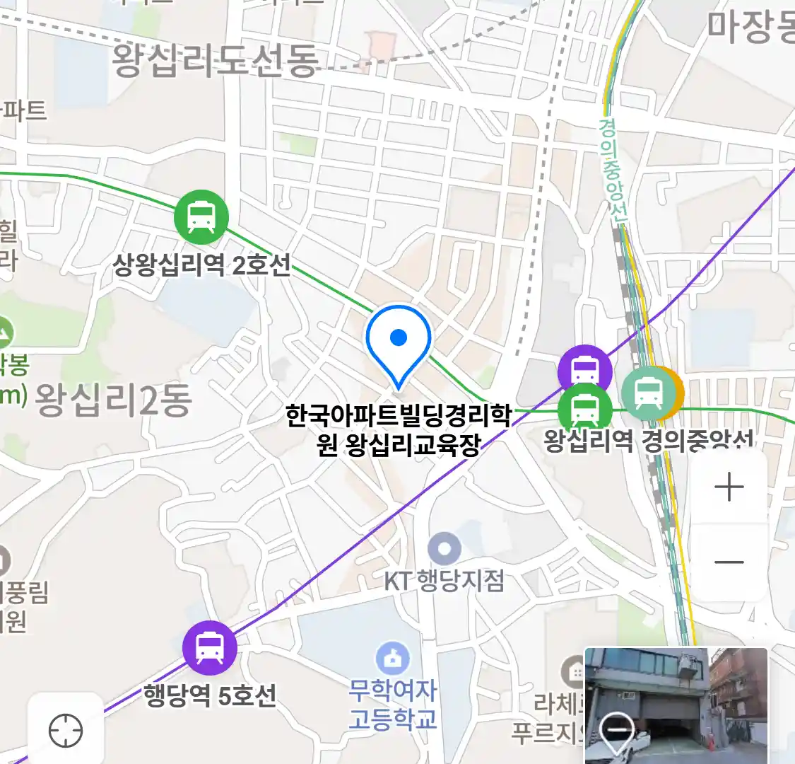 한국아파트빌딩경리학원 왕십리교육장 위치