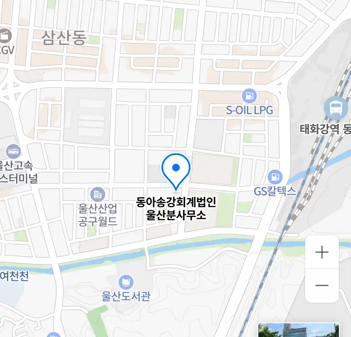 동아송강회계법인 울산분사무소 위치