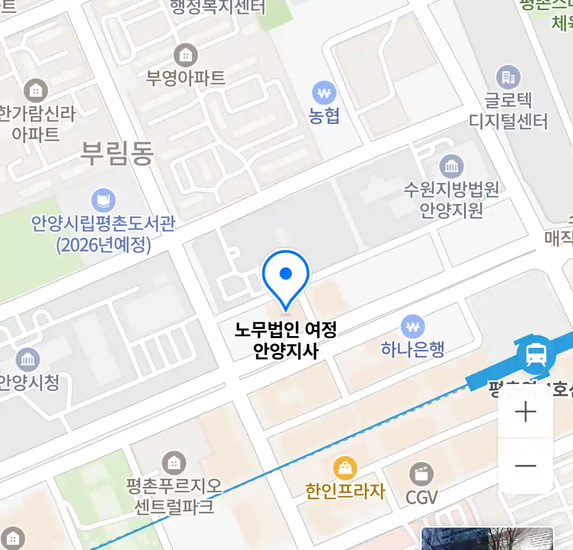 노무법인 여정 안양지사 위치