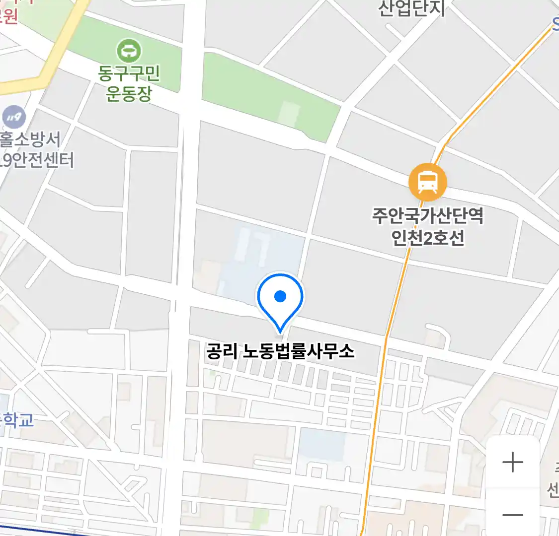 공리 노동법률사무소 위치