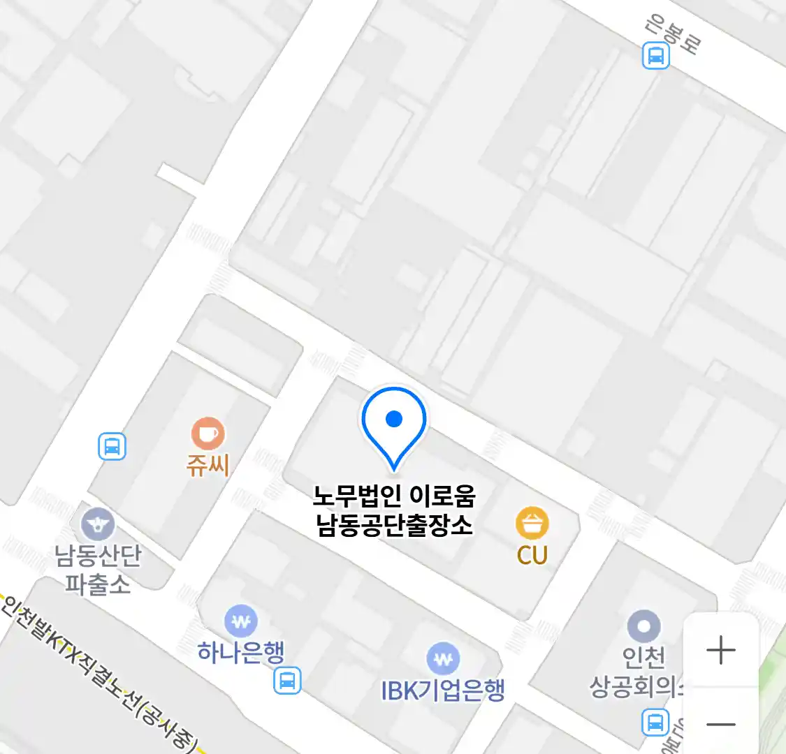 노무법인 이로움 남동공단출장소 위치