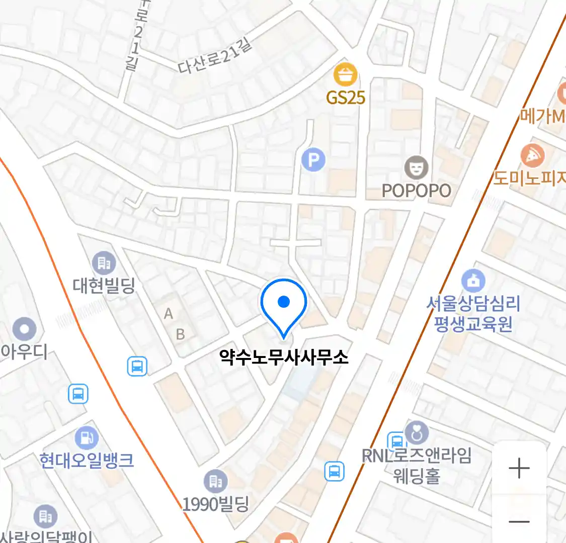 약수노무사사무소 위치