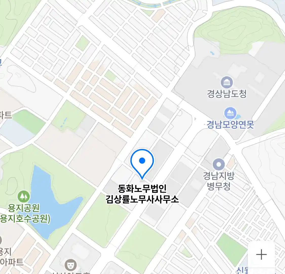 동화노무법인 김상률노무사사무소 위치