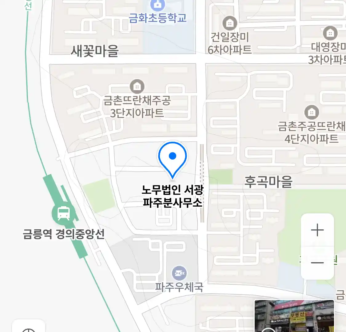 노무법인 서광 파주분사무소 위치