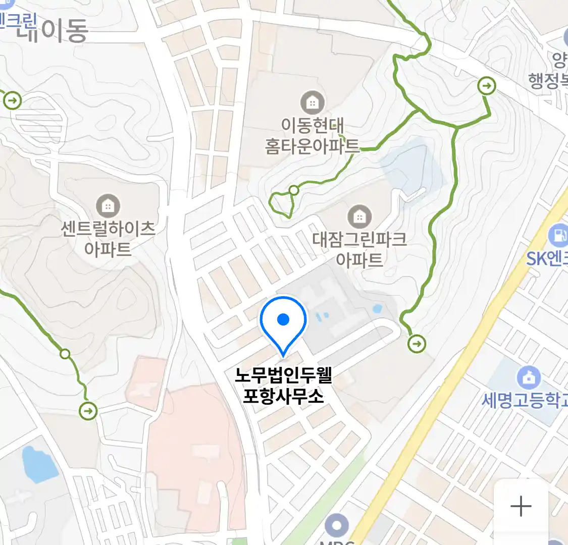 노무법인두웰 포항사무소 위치