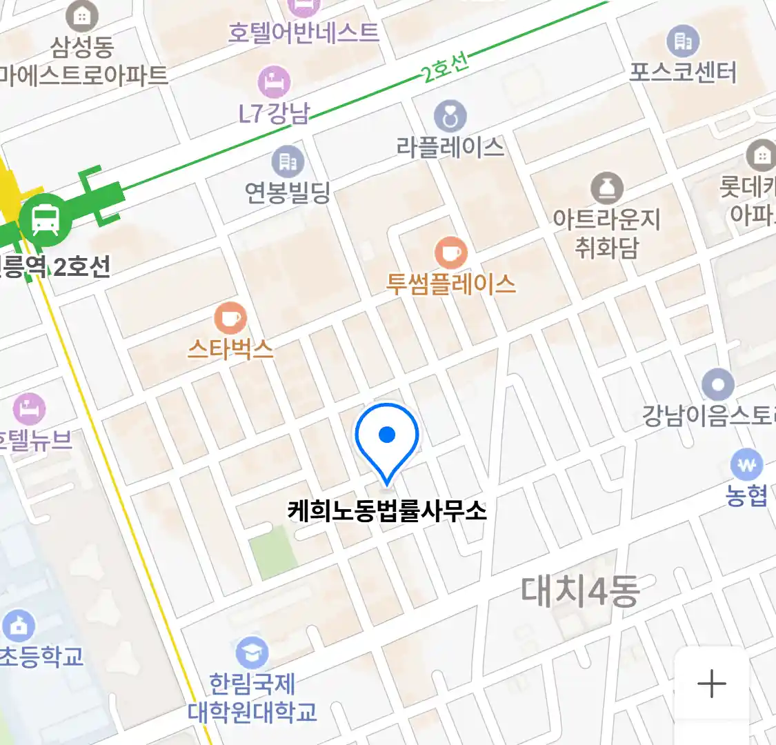 케희노동법률사무소 위치