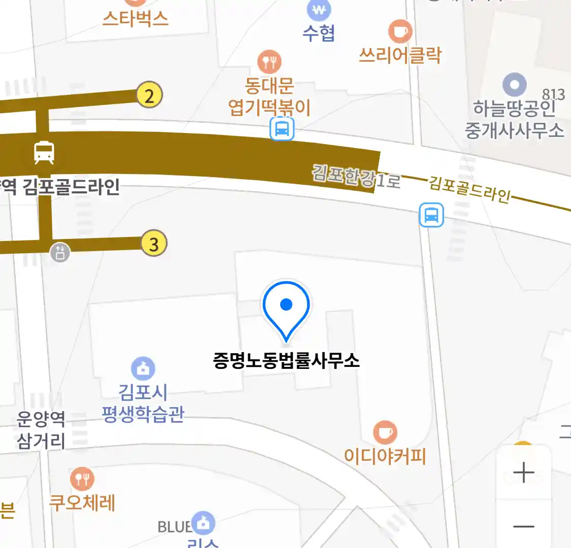 증명노동법률사무소 위치