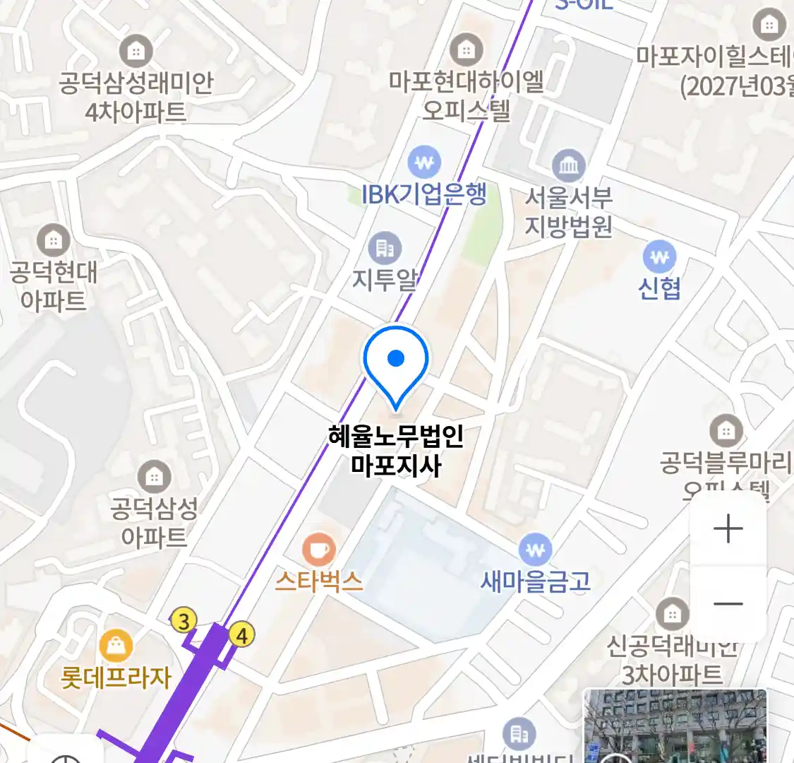 혜율노무법인 마포지사 위치
