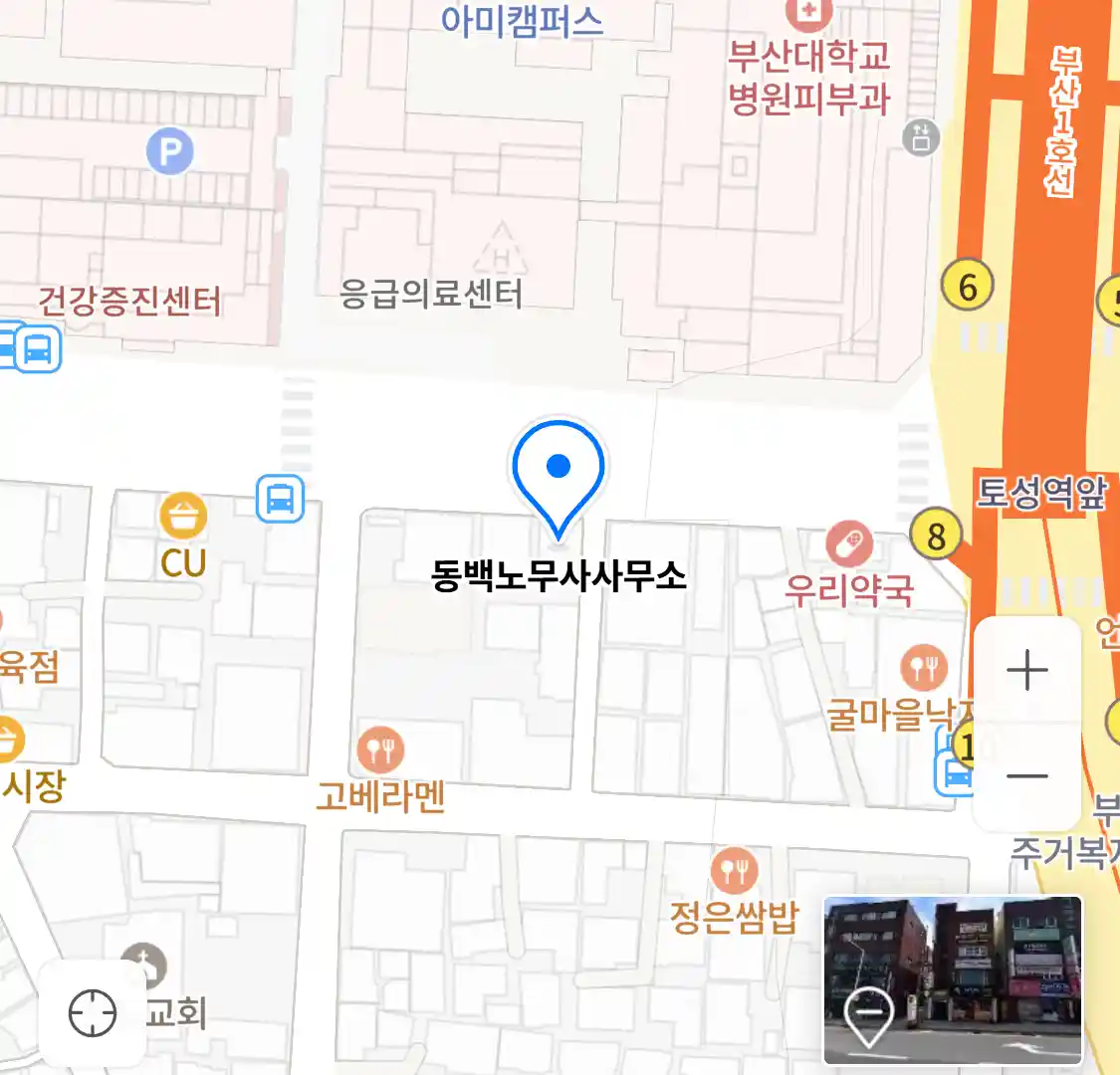 동백노무사사무소 위치