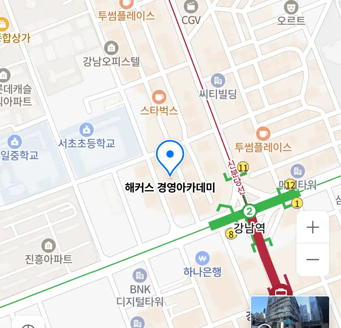 해커스 경영아카데미 위치