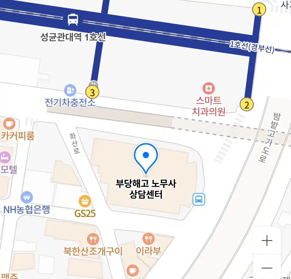 부당해고 노무사 상담센터 위치