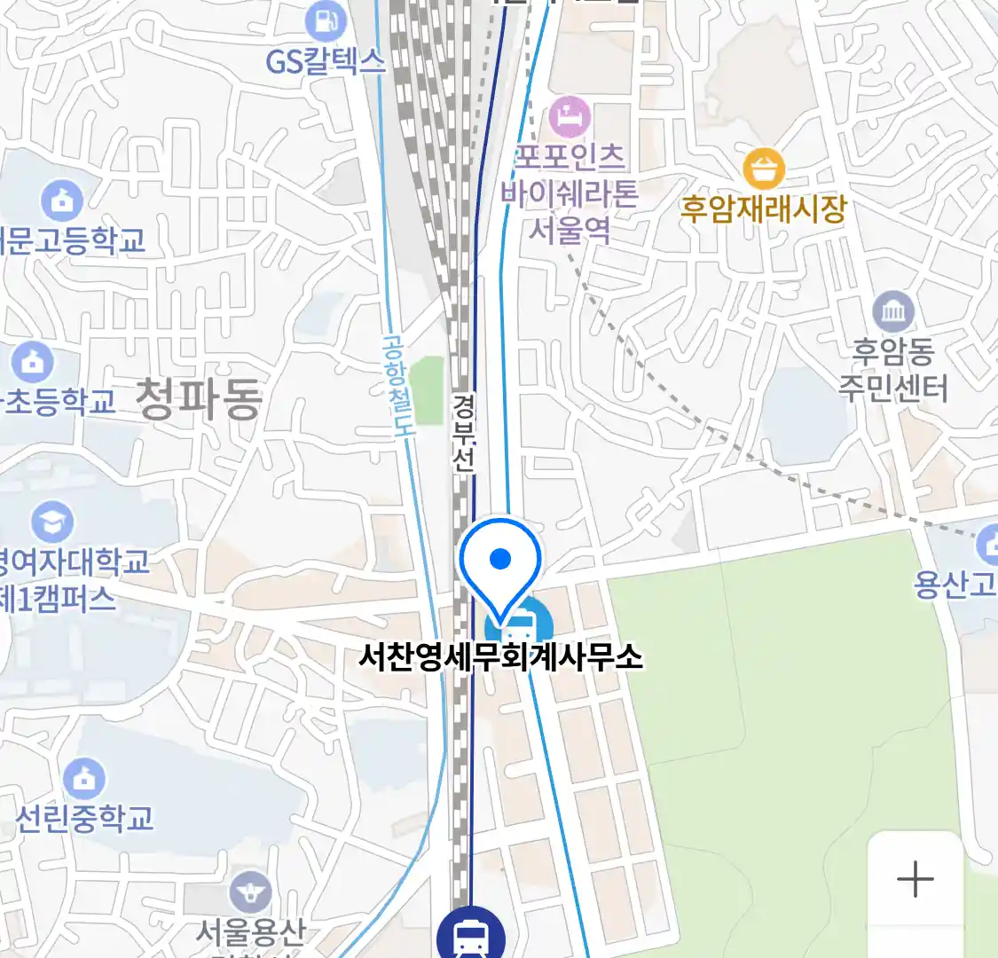 서찬영세무회계사무소 위치