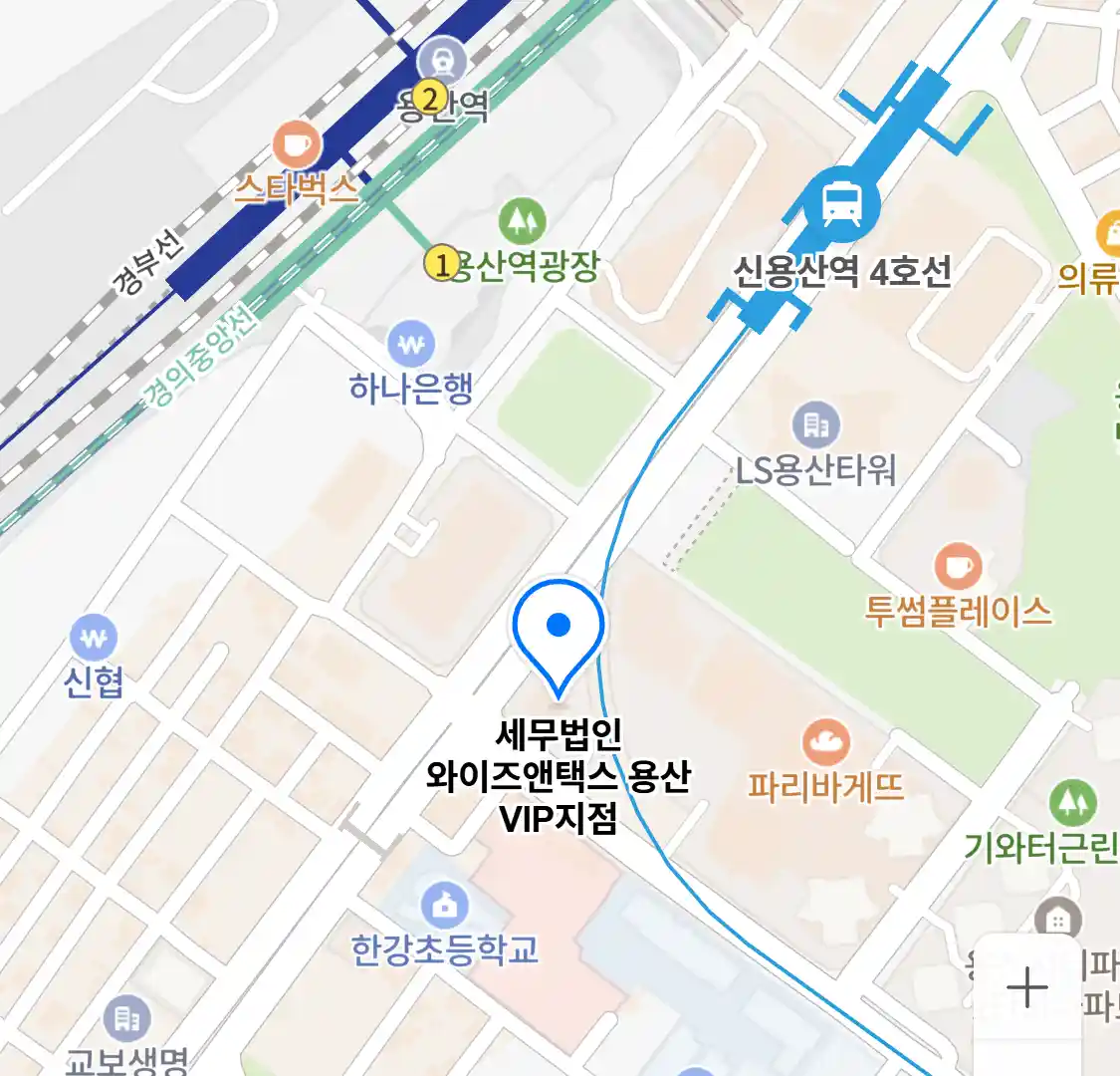 세무법인 와이즈앤택스 용산 VIP지점 위치