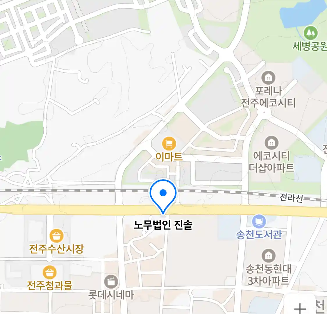 노무법인 진솔 위치