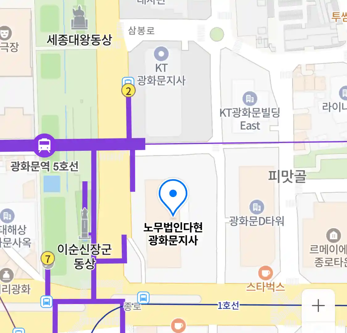 노무법인다현 광화문지사 위치