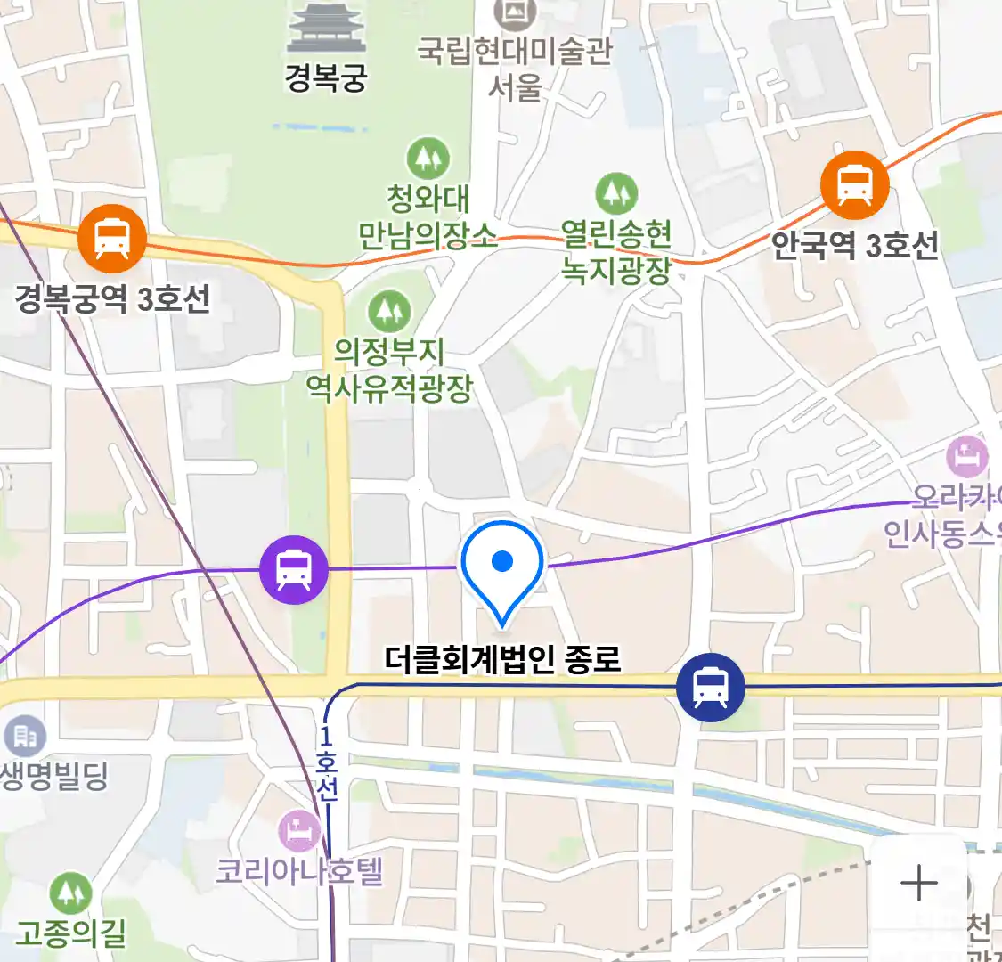 더클회계법인 종로 위치