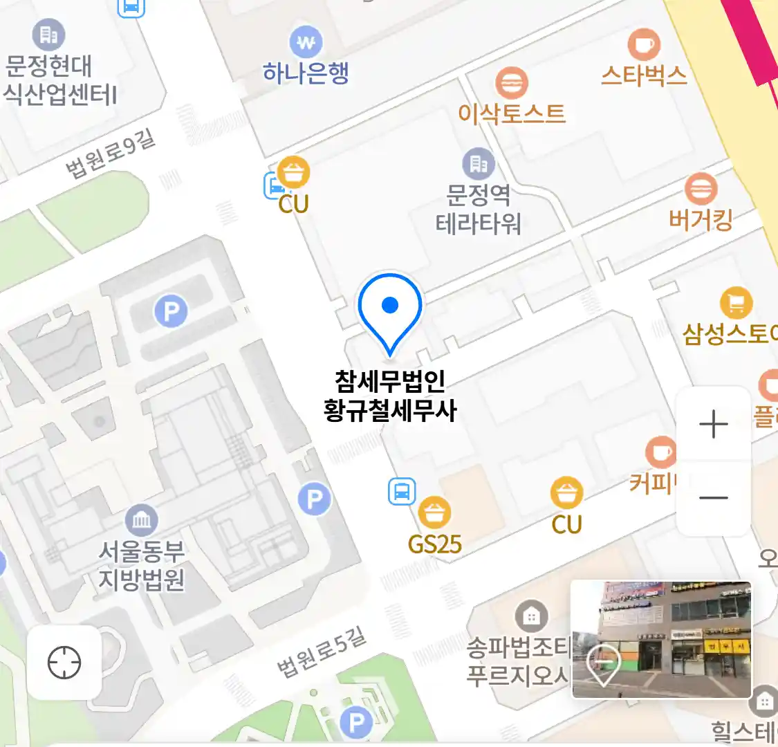 참세무법인 황규철세무사 위치