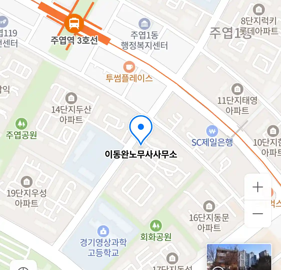 이동완노무사사무소 위치