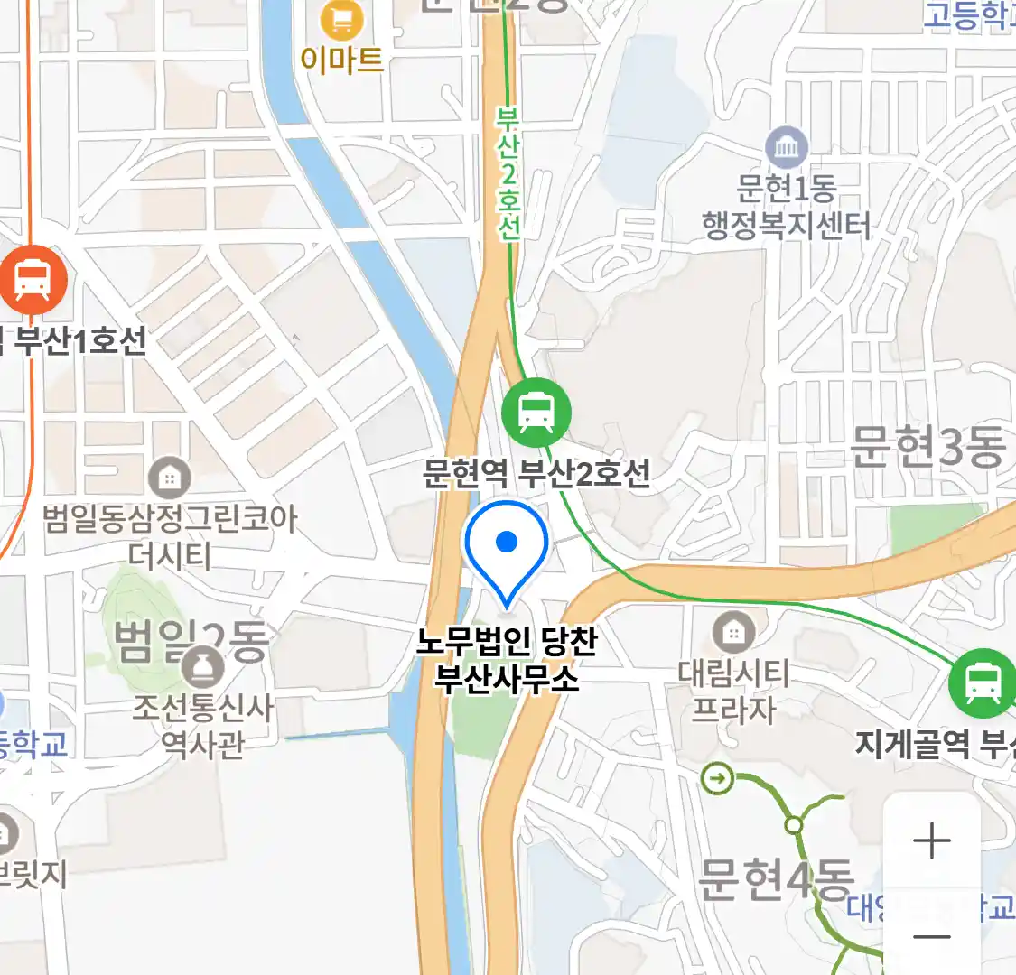 노무법인 당찬 부산사무소 위치