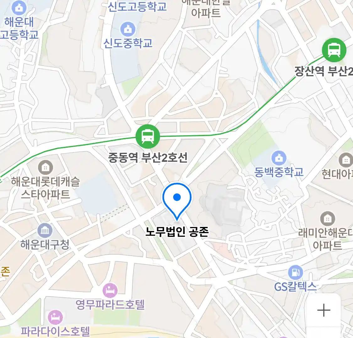 노무법인 공존 위치