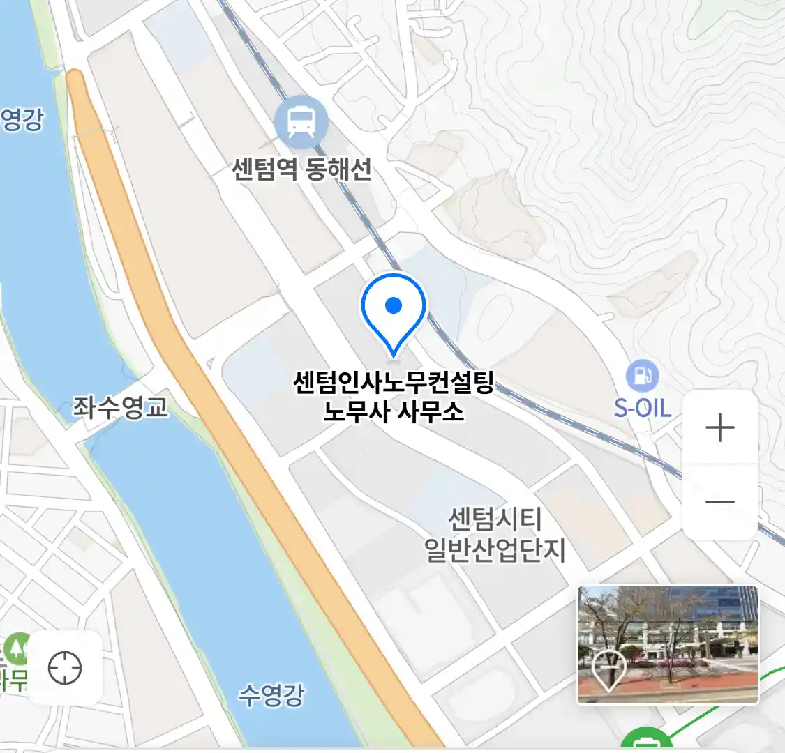 센텀인사노무컨설팅 노무사 사무소 위치