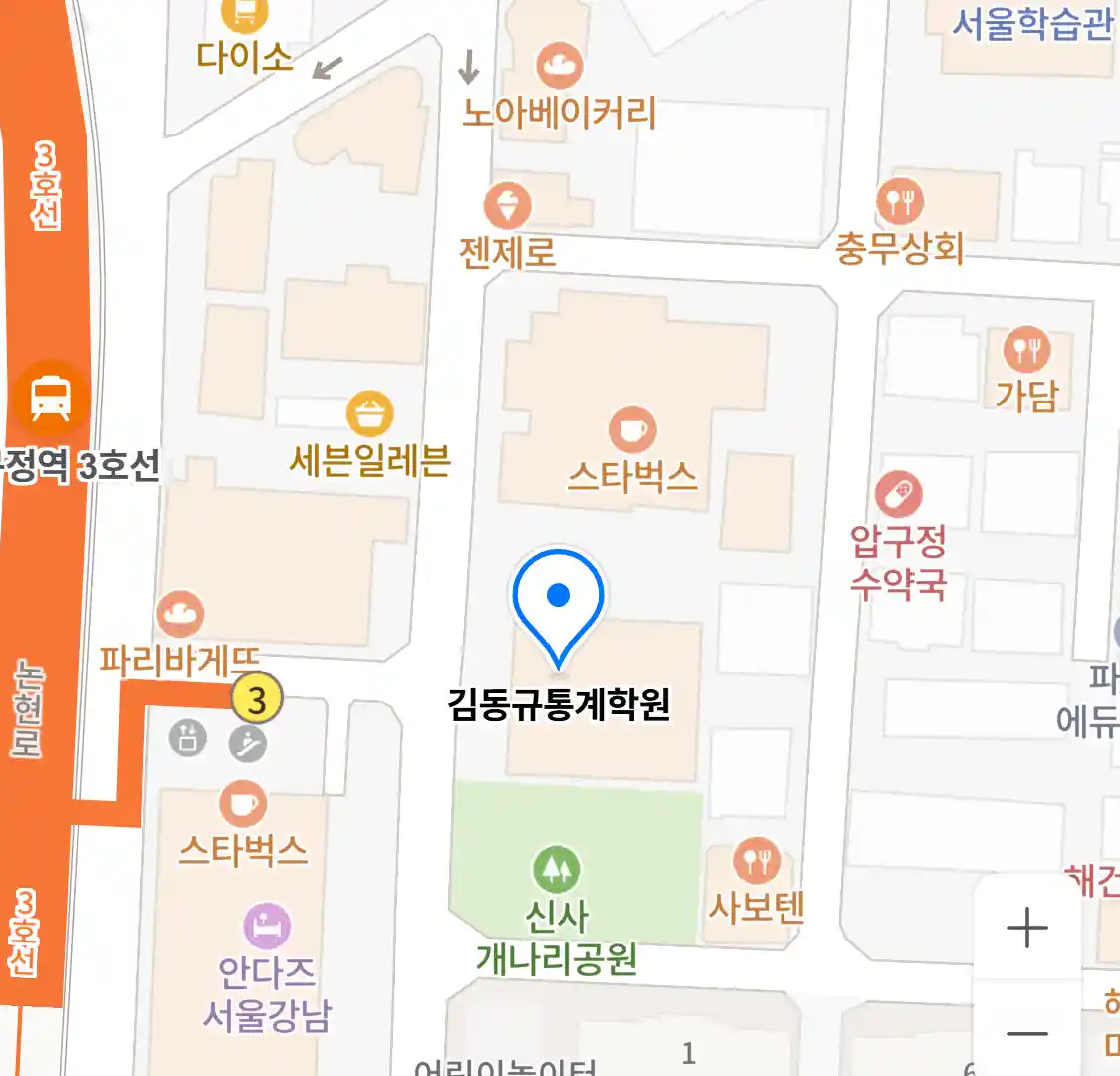 김동규통계학원 위치