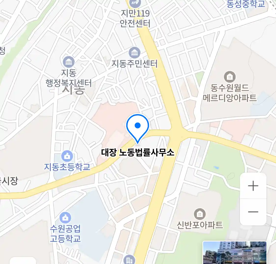 대장 노동법률사무소 위치
