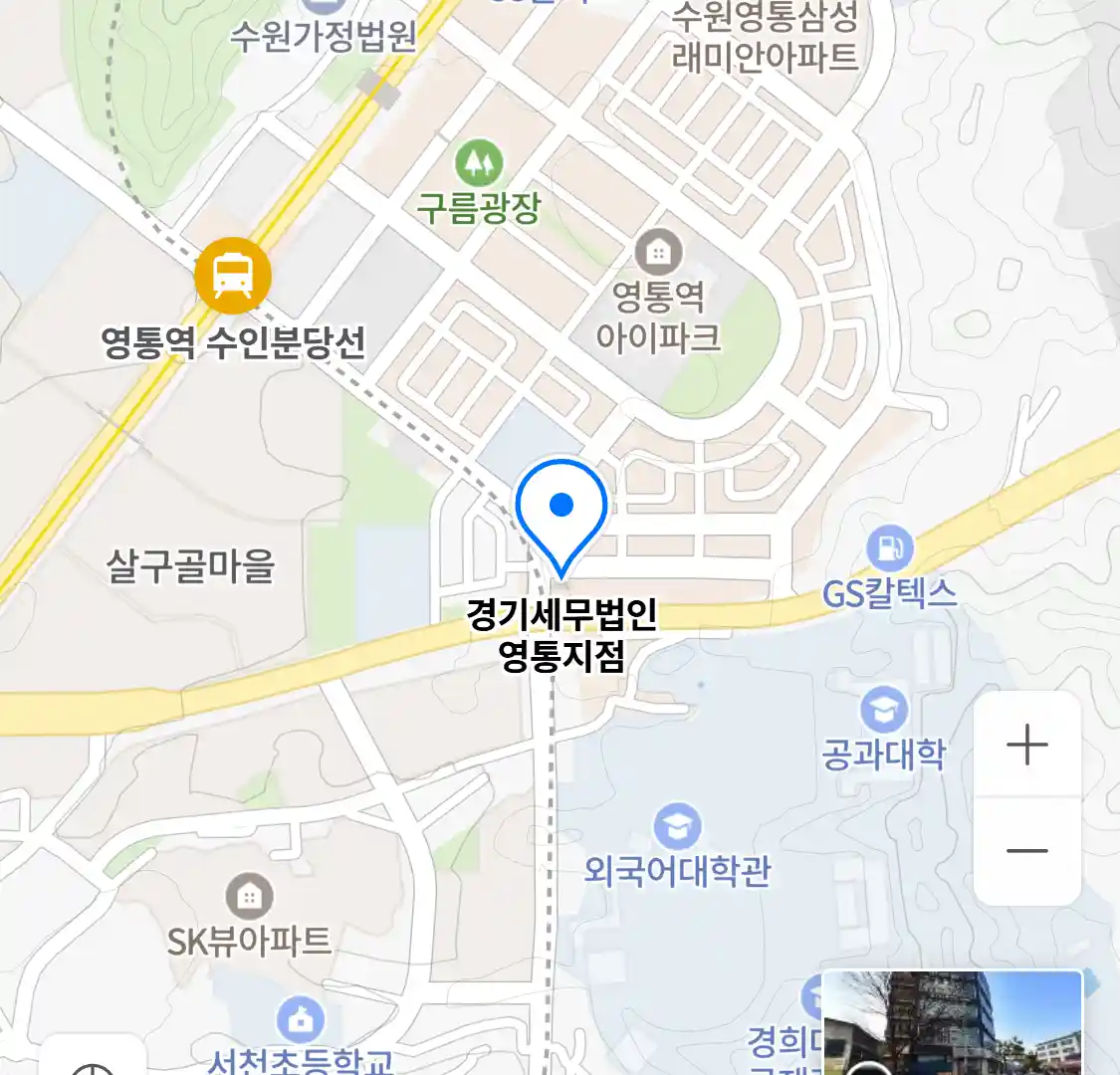 경기세무법인 영통지점 위치
