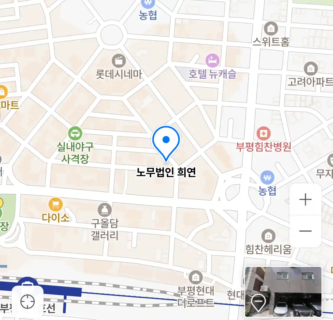 노무법인 희연 위치