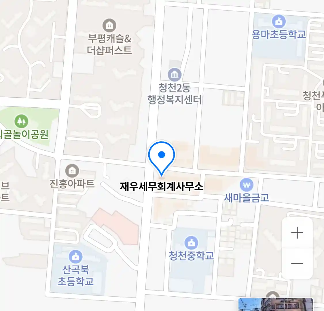 재우세무회계사무소 위치