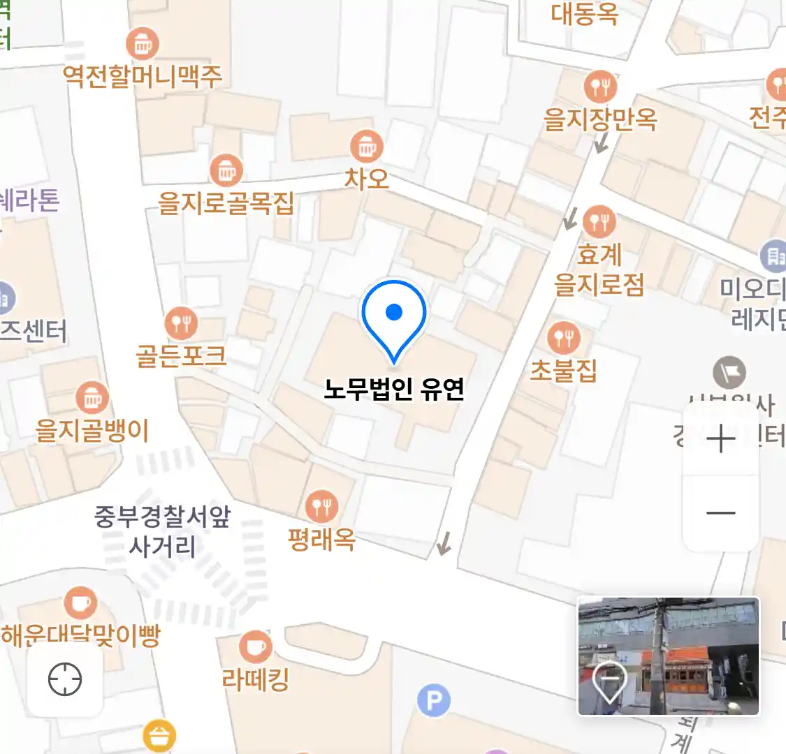 노무법인 유연 위치